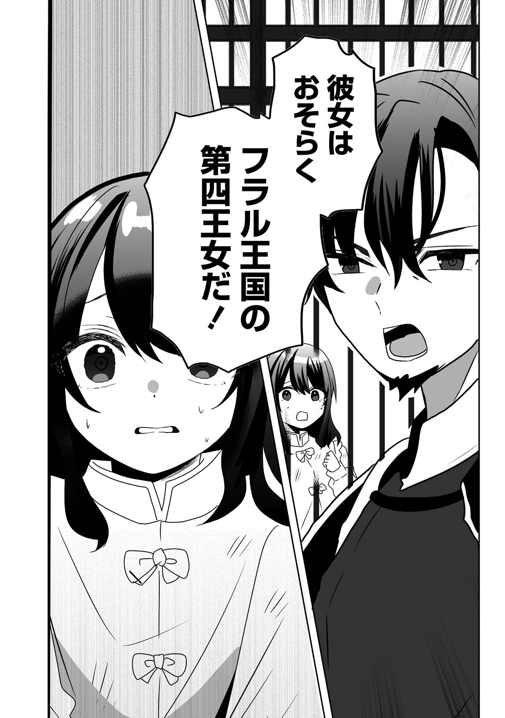 Suterareta Dai Yon Oujo wa Bokoku ni wa Modoranai - Chapter 1 - Page 16