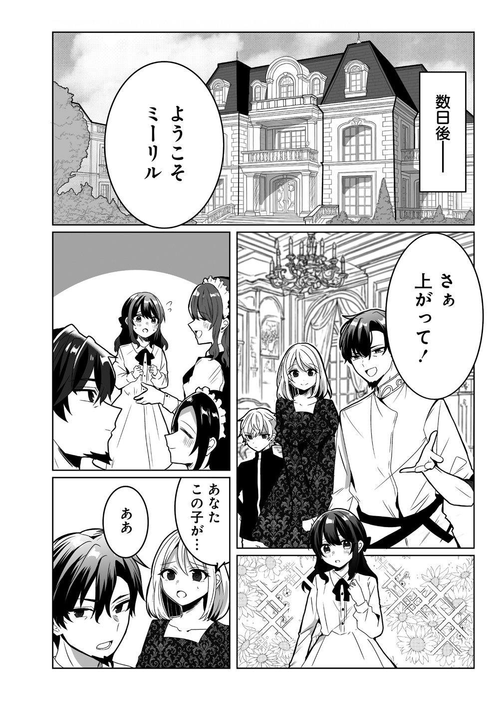 Suterareta Dai Yon Oujo wa Bokoku ni wa Modoranai - Chapter 1 - Page 18