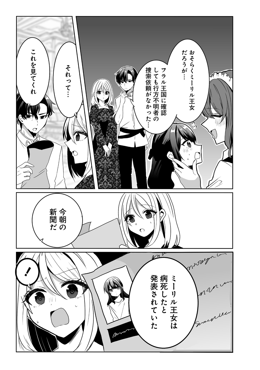 Suterareta Dai Yon Oujo wa Bokoku ni wa Modoranai - Chapter 1 - Page 19