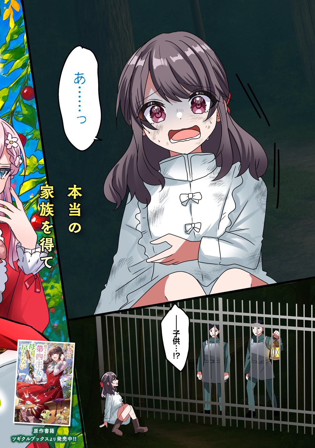 Suterareta Dai Yon Oujo wa Bokoku ni wa Modoranai - Chapter 1 - Page 2