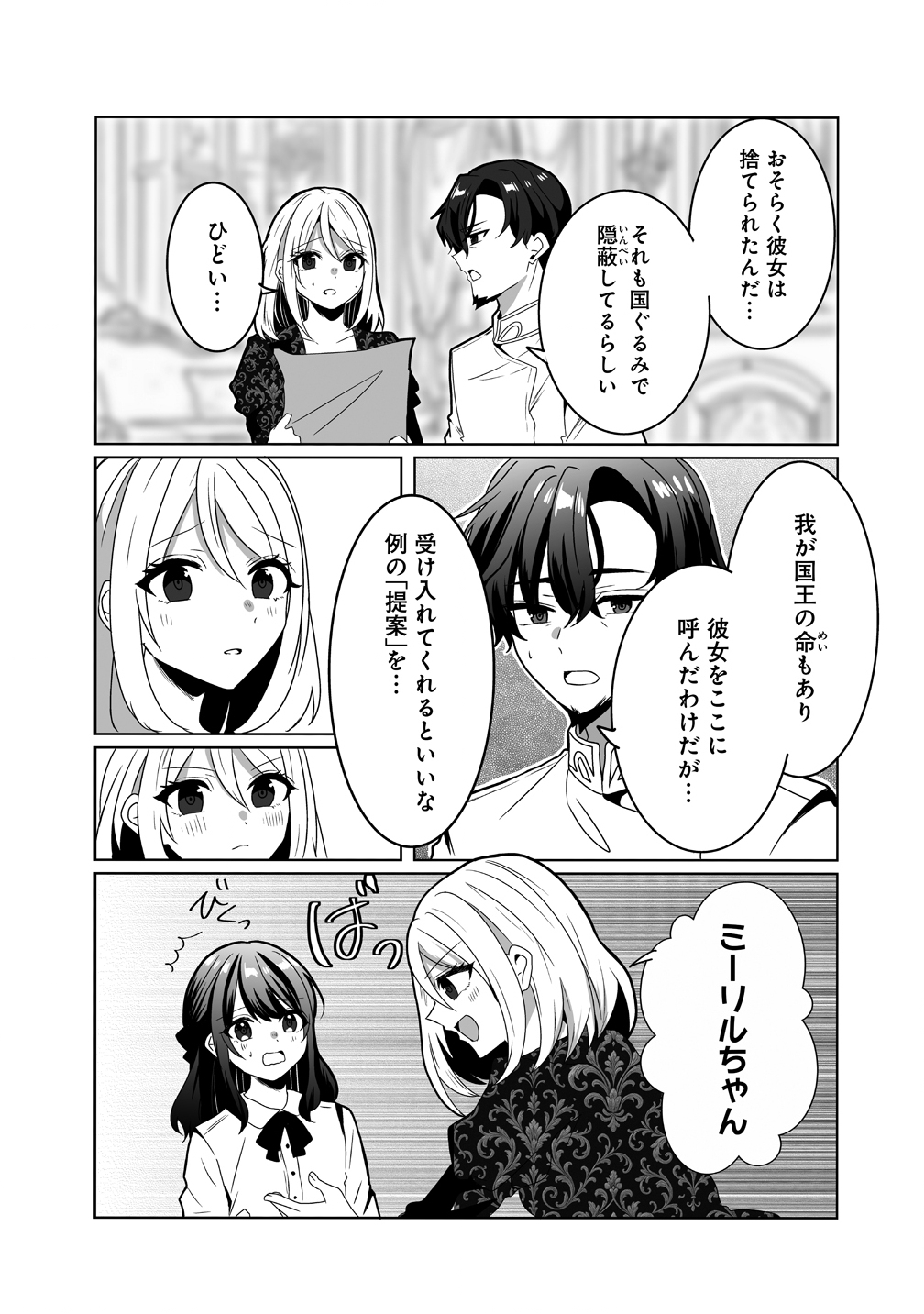 Suterareta Dai Yon Oujo wa Bokoku ni wa Modoranai - Chapter 1 - Page 20