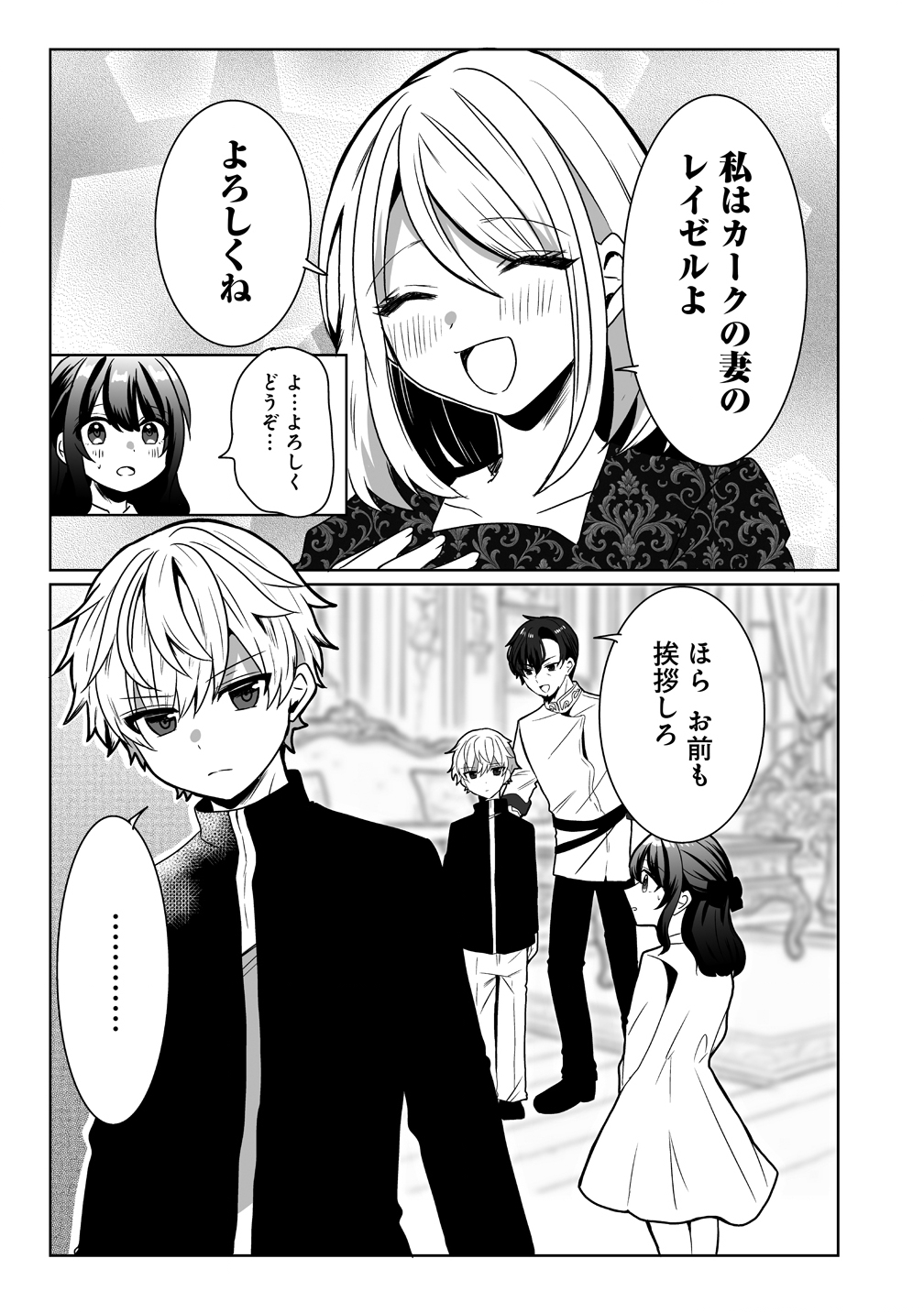 Suterareta Dai Yon Oujo wa Bokoku ni wa Modoranai - Chapter 1 - Page 21