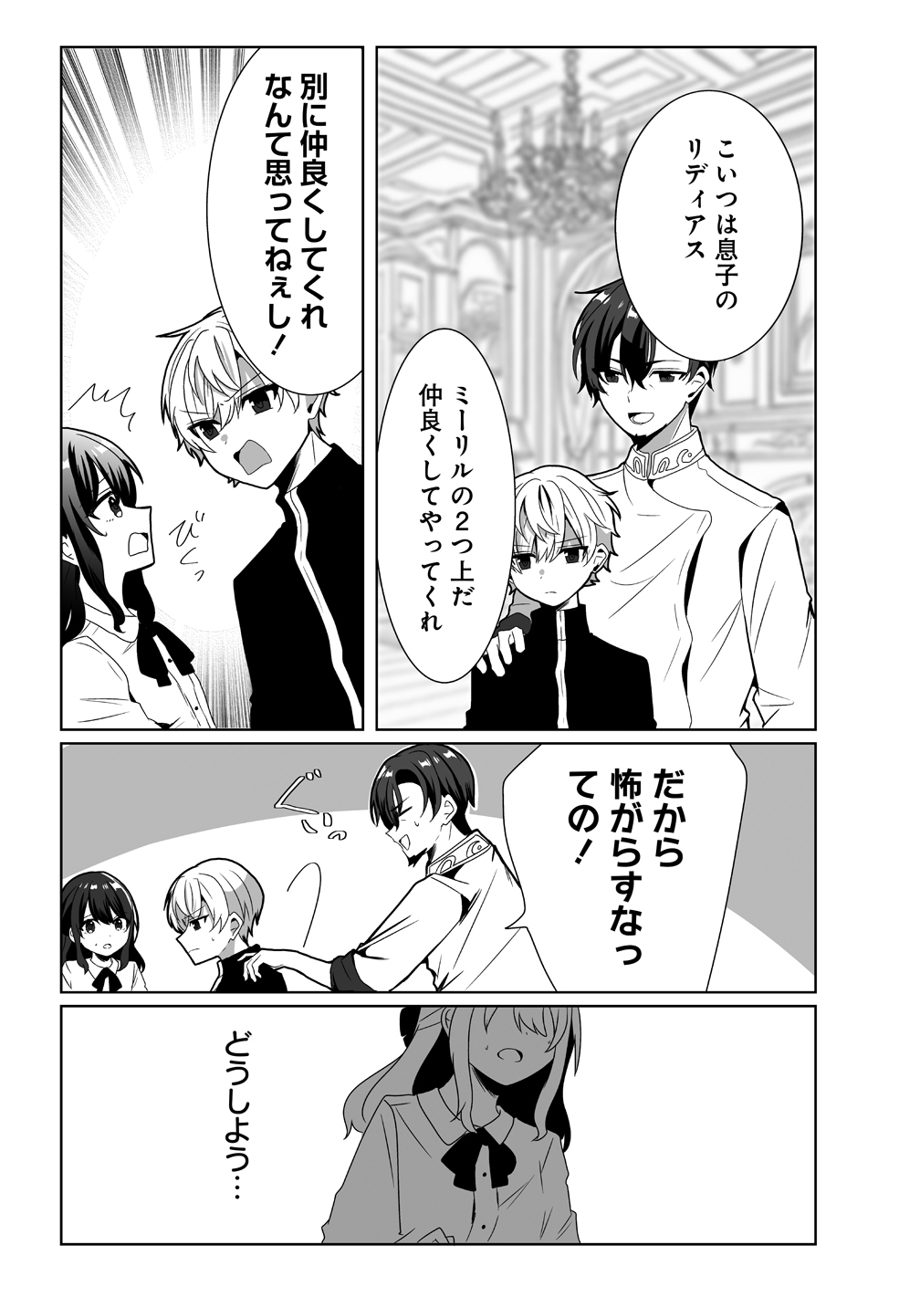 Suterareta Dai Yon Oujo wa Bokoku ni wa Modoranai - Chapter 1 - Page 23