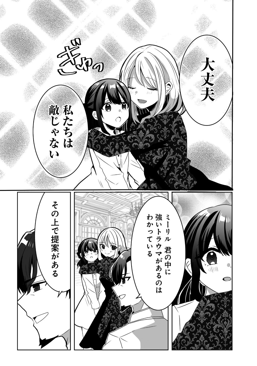 Suterareta Dai Yon Oujo wa Bokoku ni wa Modoranai - Chapter 1 - Page 25