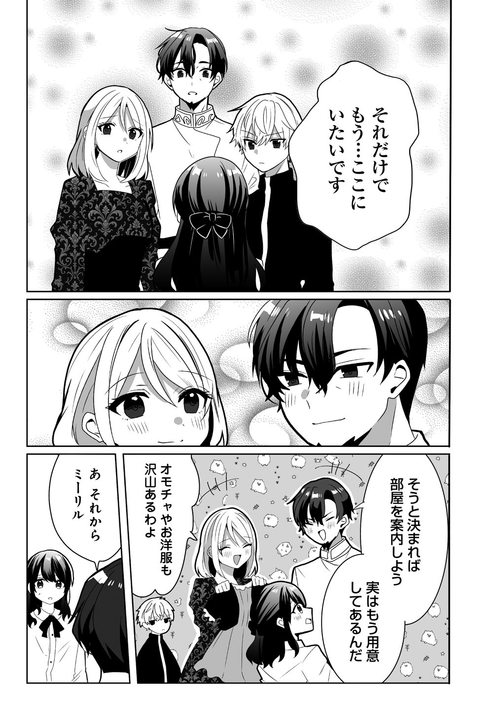 Suterareta Dai Yon Oujo wa Bokoku ni wa Modoranai - Chapter 1 - Page 29