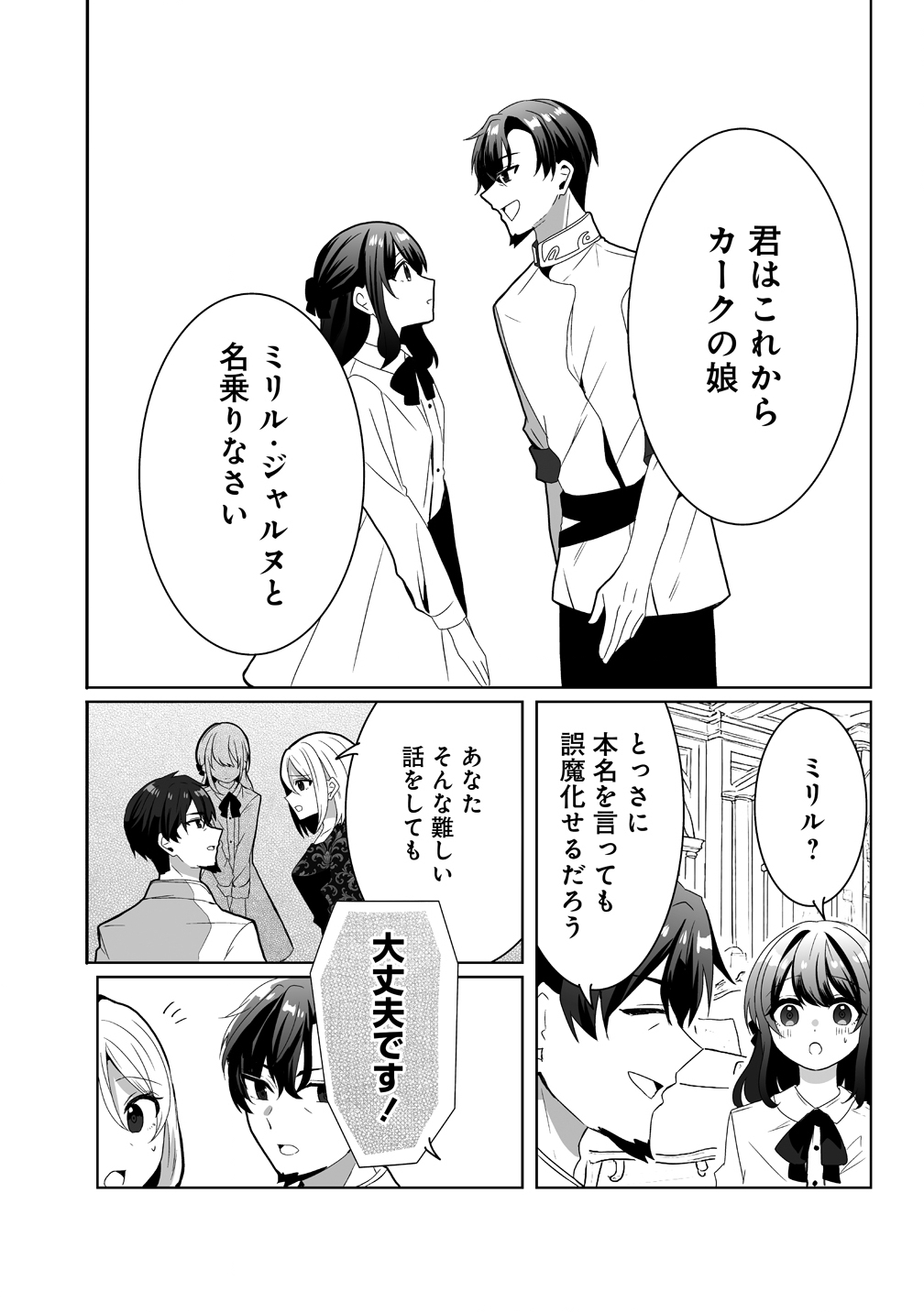 Suterareta Dai Yon Oujo wa Bokoku ni wa Modoranai - Chapter 1 - Page 30