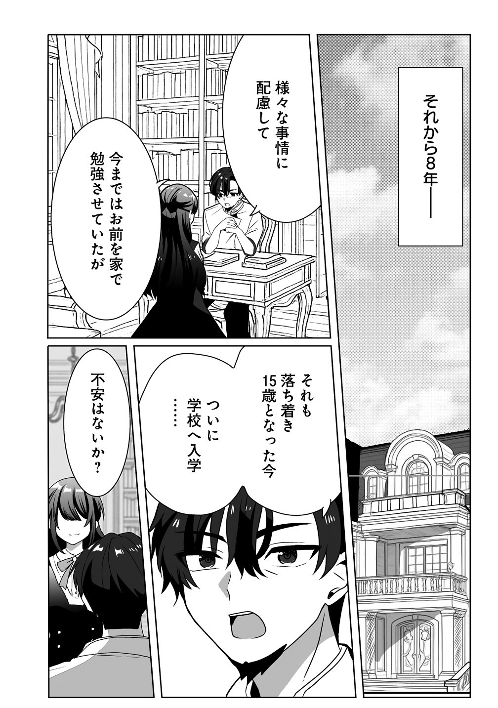 Suterareta Dai Yon Oujo wa Bokoku ni wa Modoranai - Chapter 1 - Page 32