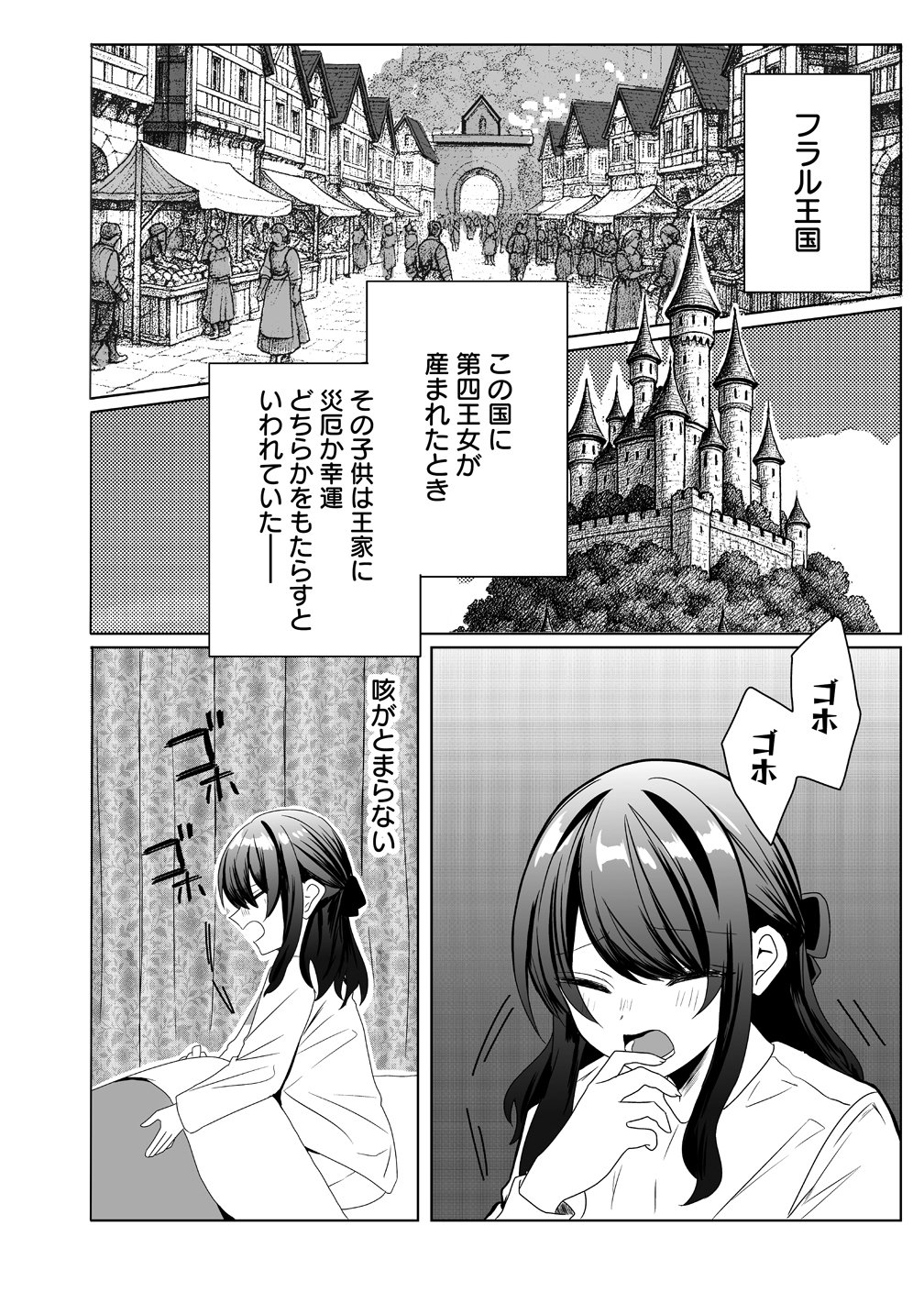 Suterareta Dai Yon Oujo wa Bokoku ni wa Modoranai - Chapter 1 - Page 4