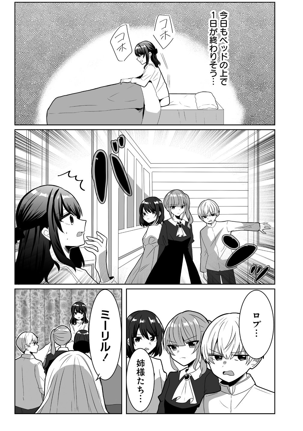 Suterareta Dai Yon Oujo wa Bokoku ni wa Modoranai - Chapter 1 - Page 5