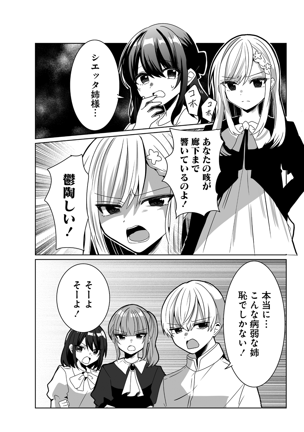 Suterareta Dai Yon Oujo wa Bokoku ni wa Modoranai - Chapter 1 - Page 6