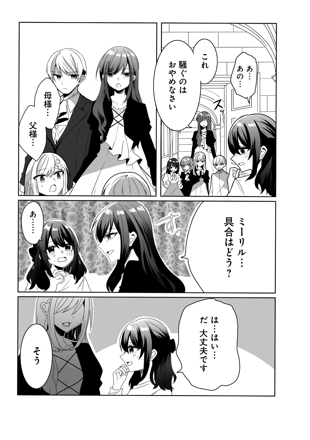 Suterareta Dai Yon Oujo wa Bokoku ni wa Modoranai - Chapter 1 - Page 7