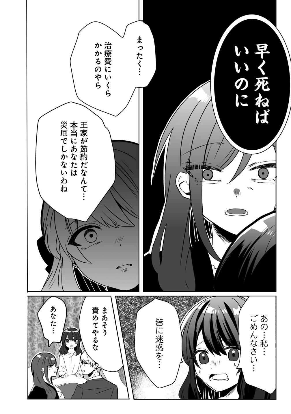 Suterareta Dai Yon Oujo wa Bokoku ni wa Modoranai - Chapter 1 - Page 8