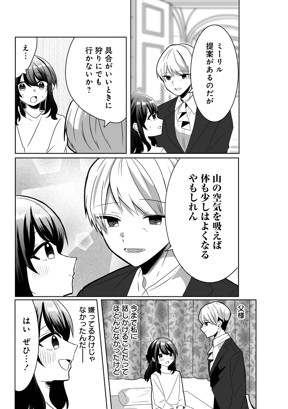 Suterareta Dai Yon Oujo wa Bokoku ni wa Modoranai - Chapter 1 - Page 9