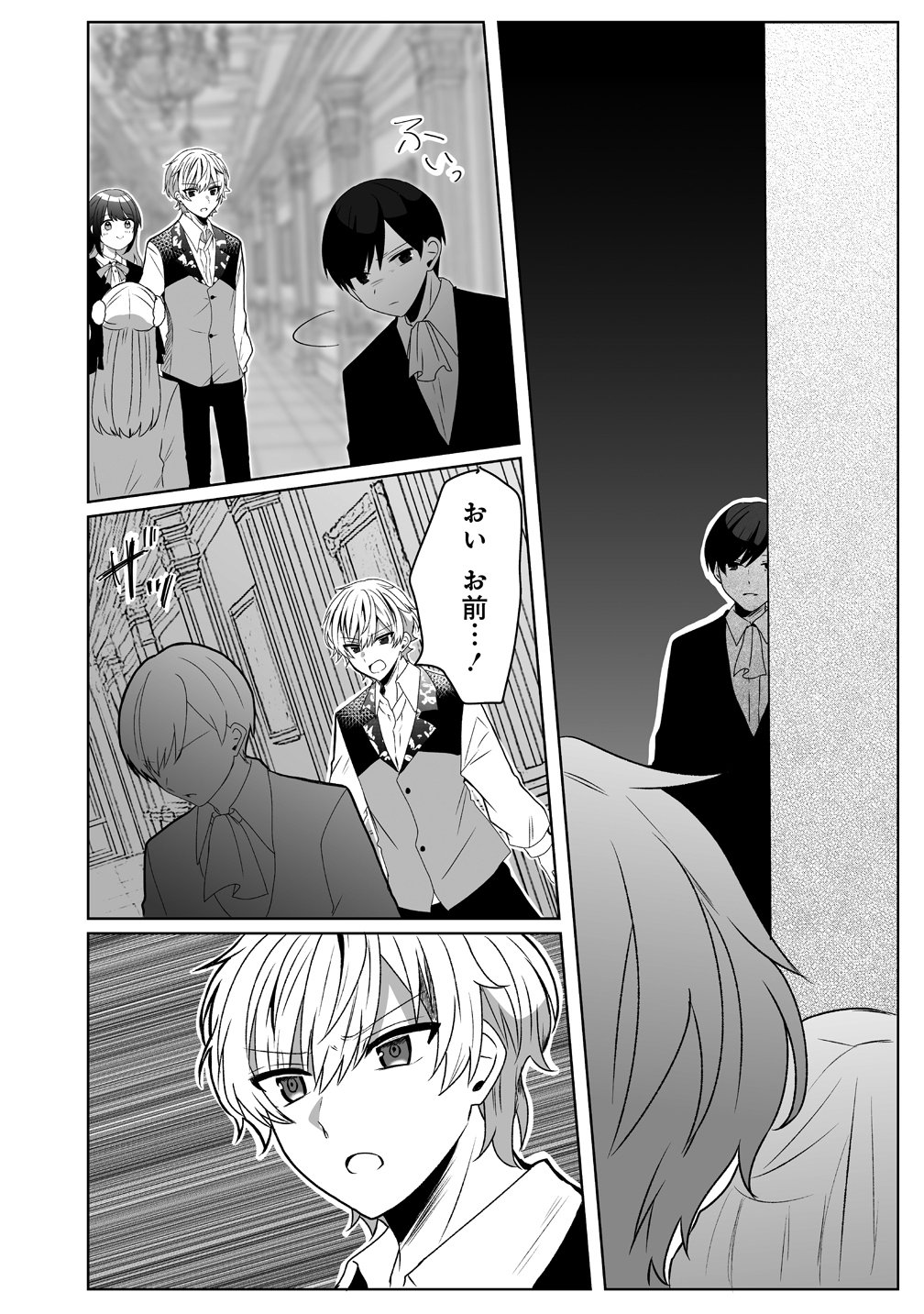 Suterareta Dai Yon Oujo wa Bokoku ni wa Modoranai - Chapter 2 - Page 10