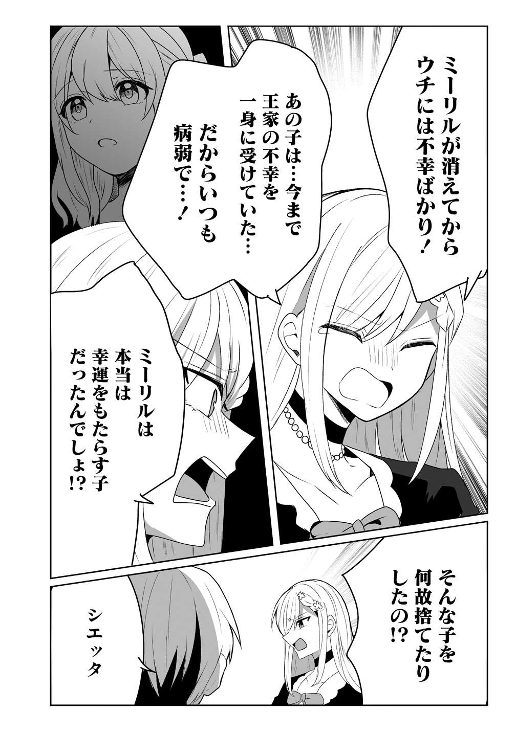 Suterareta Dai Yon Oujo wa Bokoku ni wa Modoranai - Chapter 2 - Page 14