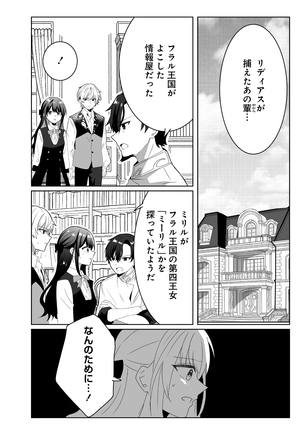 Suterareta Dai Yon Oujo wa Bokoku ni wa Modoranai - Chapter 2 - Page 18