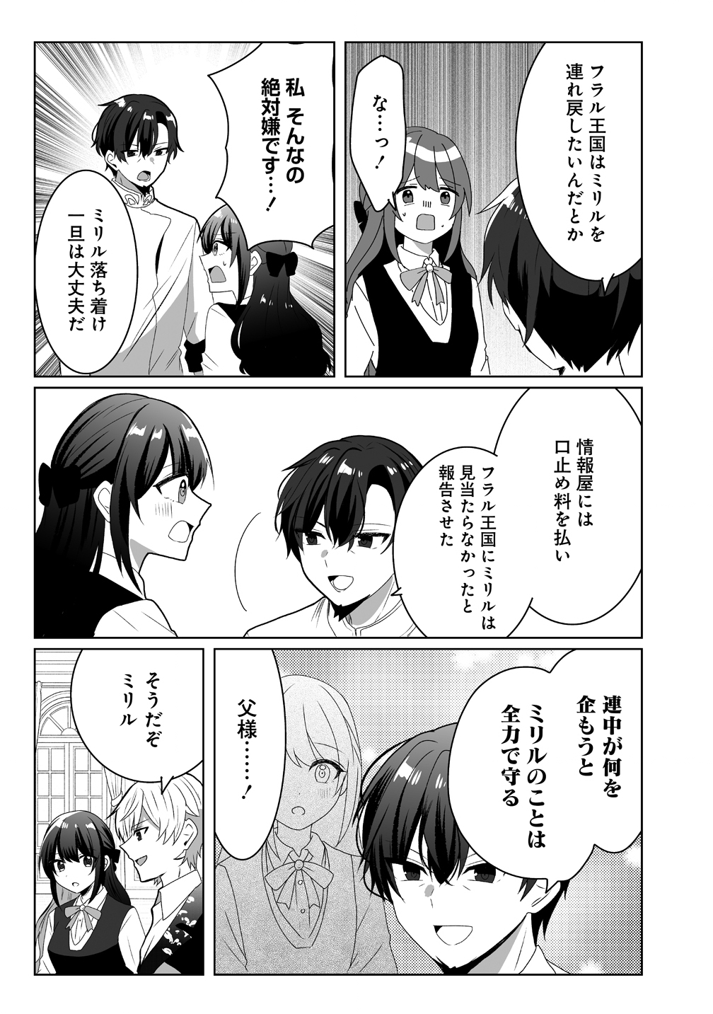 Suterareta Dai Yon Oujo wa Bokoku ni wa Modoranai - Chapter 2 - Page 19