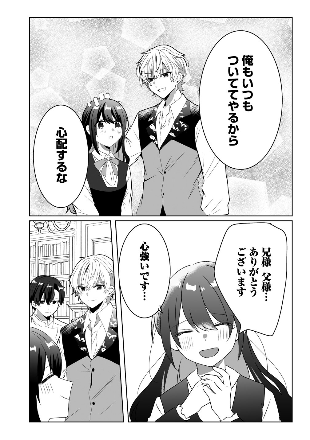 Suterareta Dai Yon Oujo wa Bokoku ni wa Modoranai - Chapter 2 - Page 20