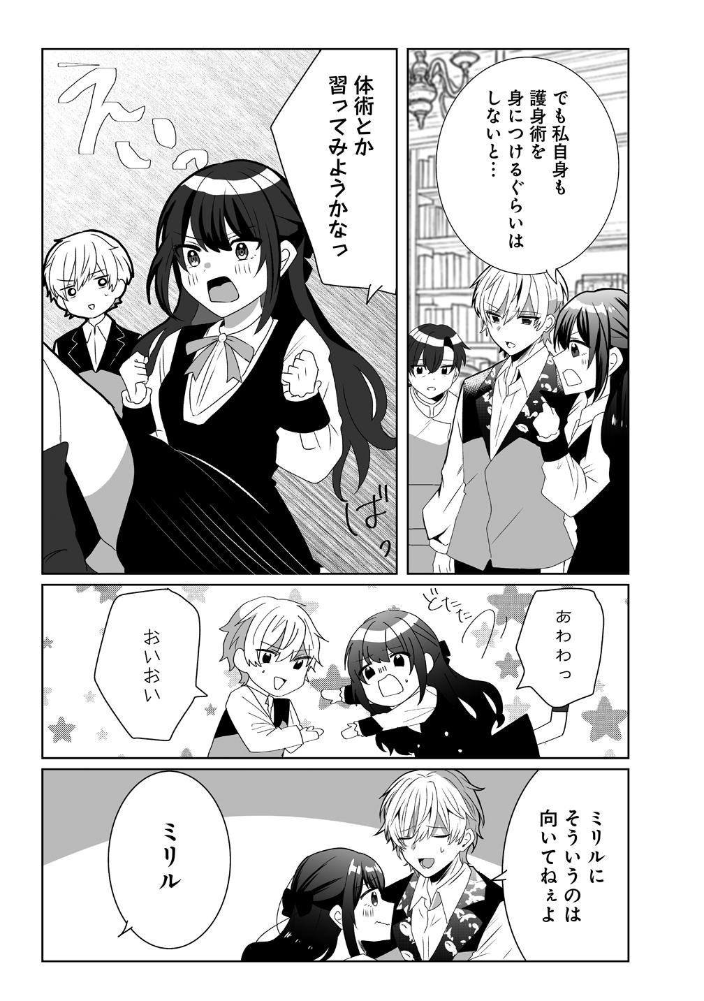 Suterareta Dai Yon Oujo wa Bokoku ni wa Modoranai - Chapter 2 - Page 21