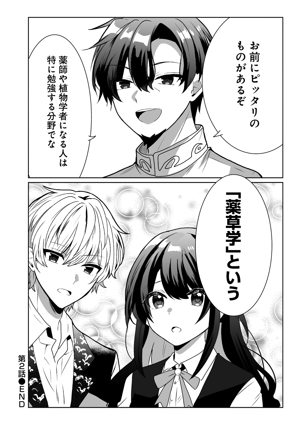 Suterareta Dai Yon Oujo wa Bokoku ni wa Modoranai - Chapter 2 - Page 22