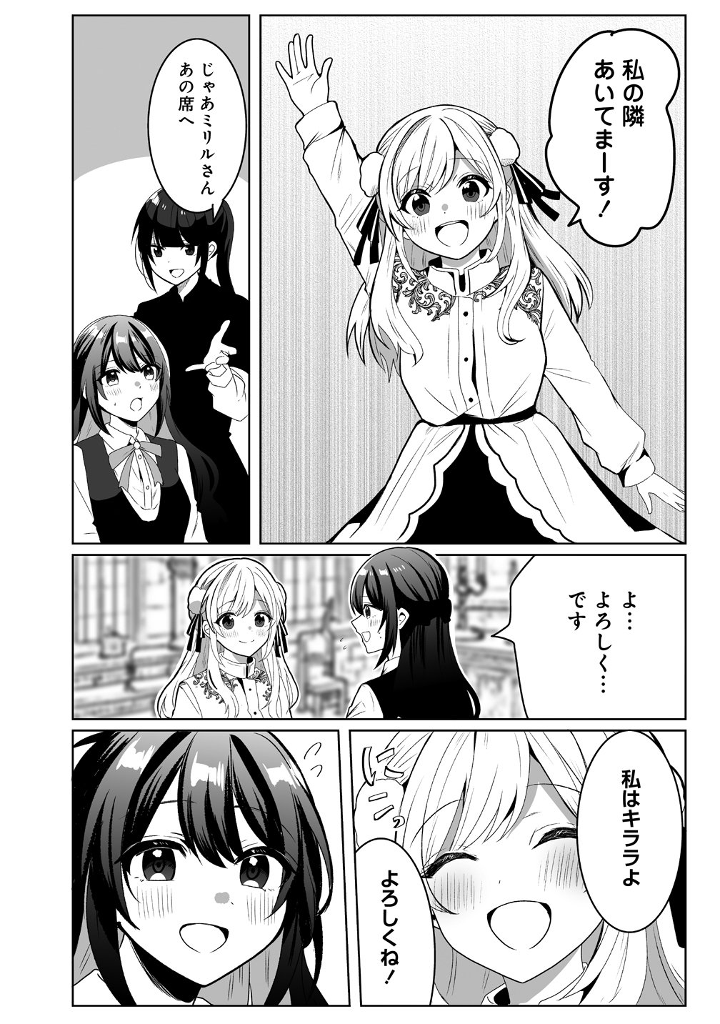 Suterareta Dai Yon Oujo wa Bokoku ni wa Modoranai - Chapter 2 - Page 4