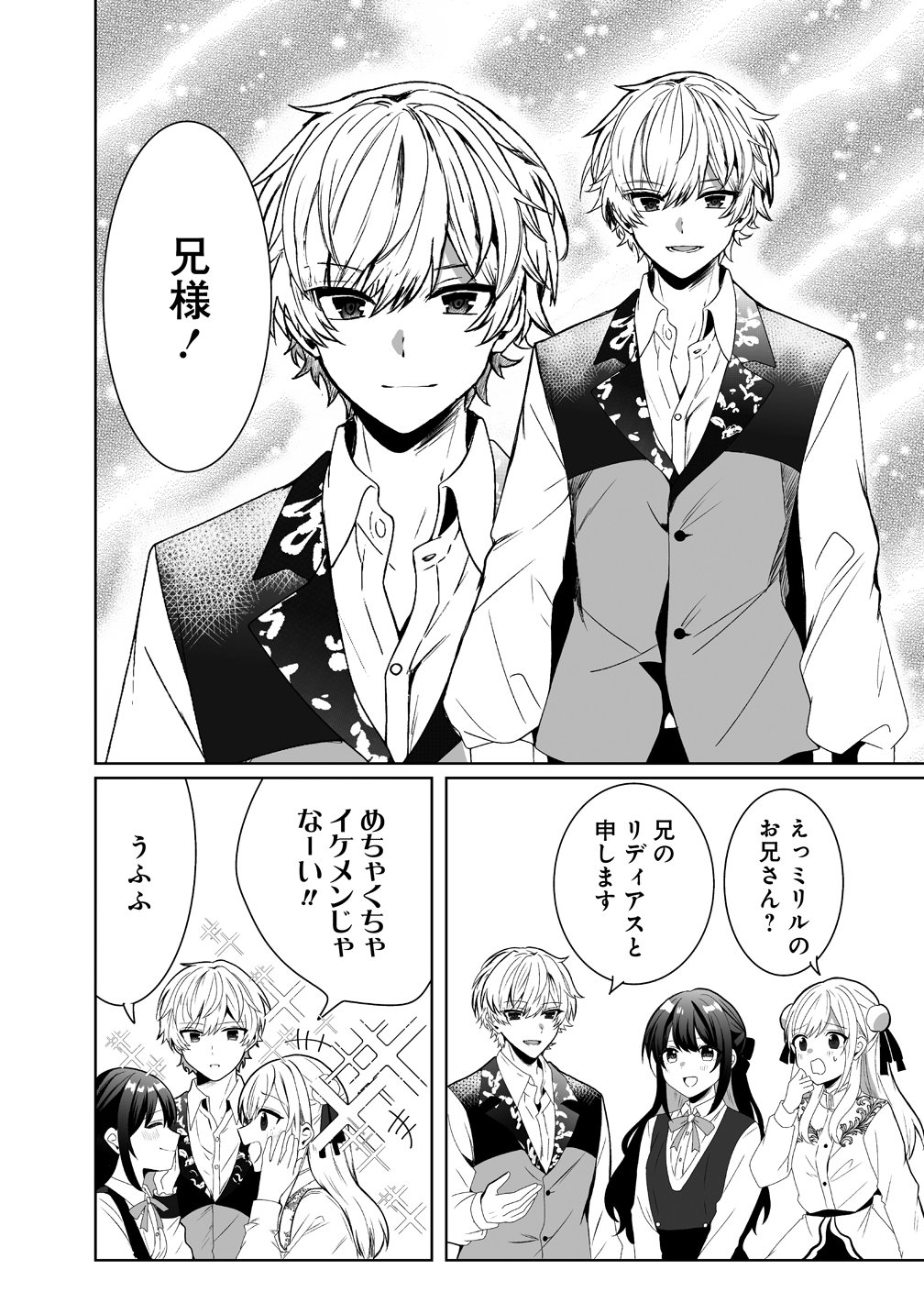 Suterareta Dai Yon Oujo wa Bokoku ni wa Modoranai - Chapter 2 - Page 6