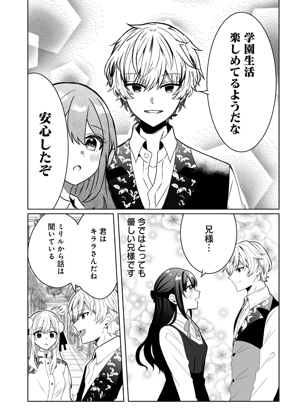 Suterareta Dai Yon Oujo wa Bokoku ni wa Modoranai - Chapter 2 - Page 8