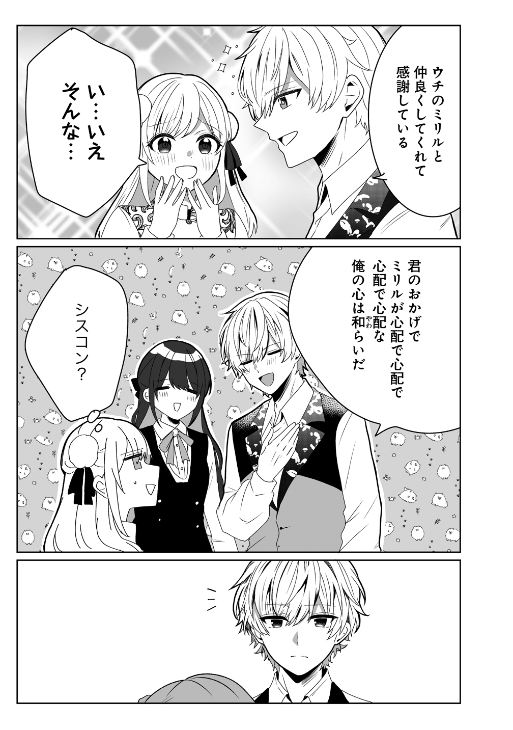 Suterareta Dai Yon Oujo wa Bokoku ni wa Modoranai - Chapter 2 - Page 9