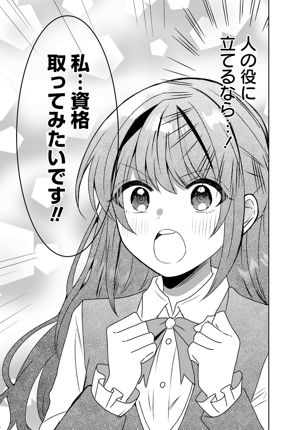 Suterareta Dai Yon Oujo wa Bokoku ni wa Modoranai - Chapter 3 - Page 11