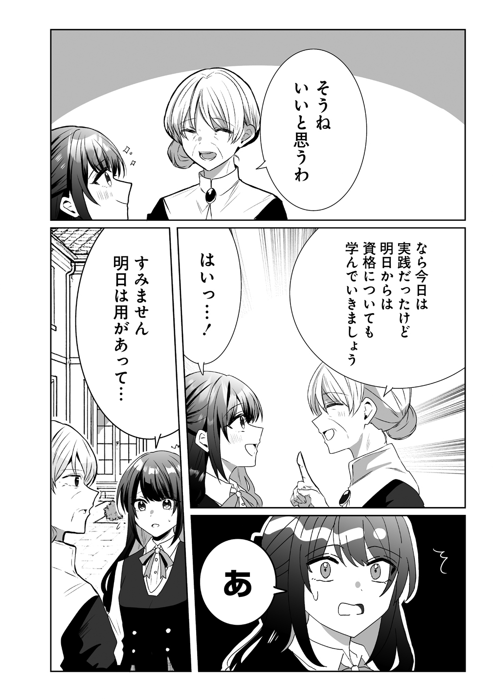 Suterareta Dai Yon Oujo wa Bokoku ni wa Modoranai - Chapter 3 - Page 12