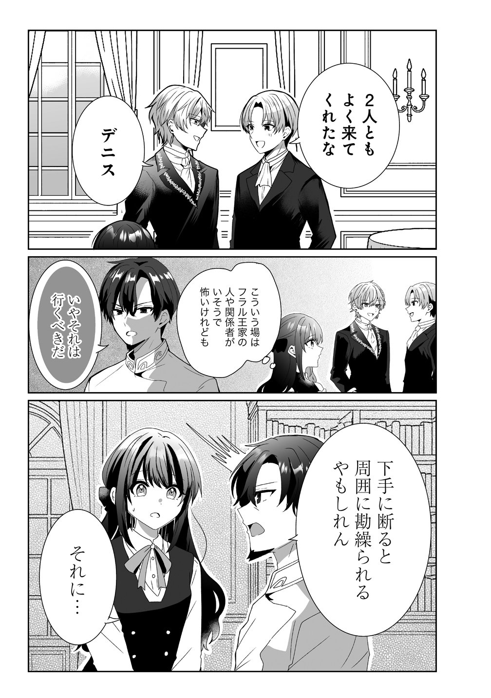 Suterareta Dai Yon Oujo wa Bokoku ni wa Modoranai - Chapter 3 - Page 15