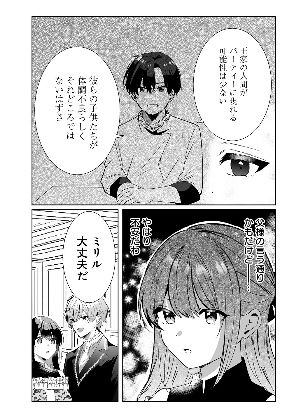 Suterareta Dai Yon Oujo wa Bokoku ni wa Modoranai - Chapter 3 - Page 16