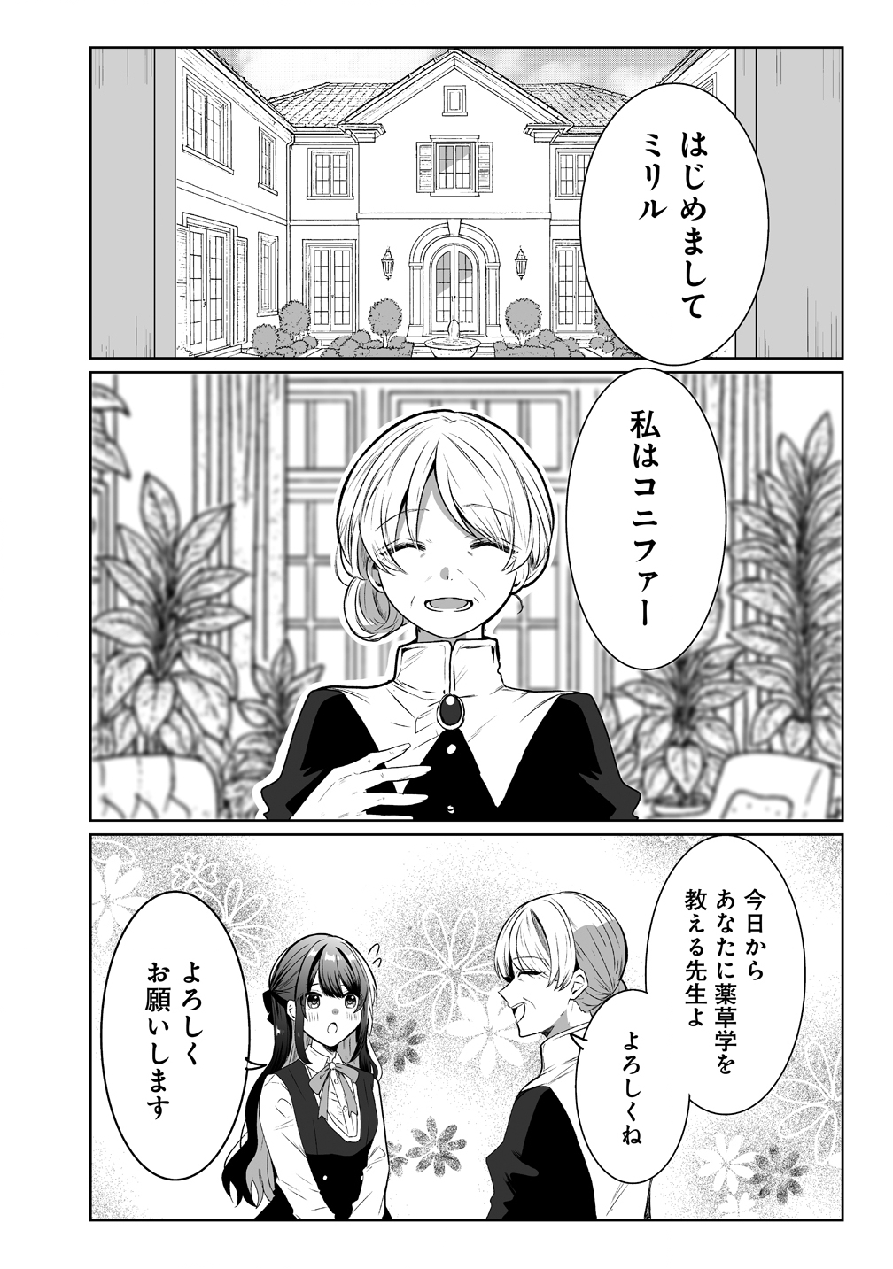 Suterareta Dai Yon Oujo wa Bokoku ni wa Modoranai - Chapter 3 - Page 2