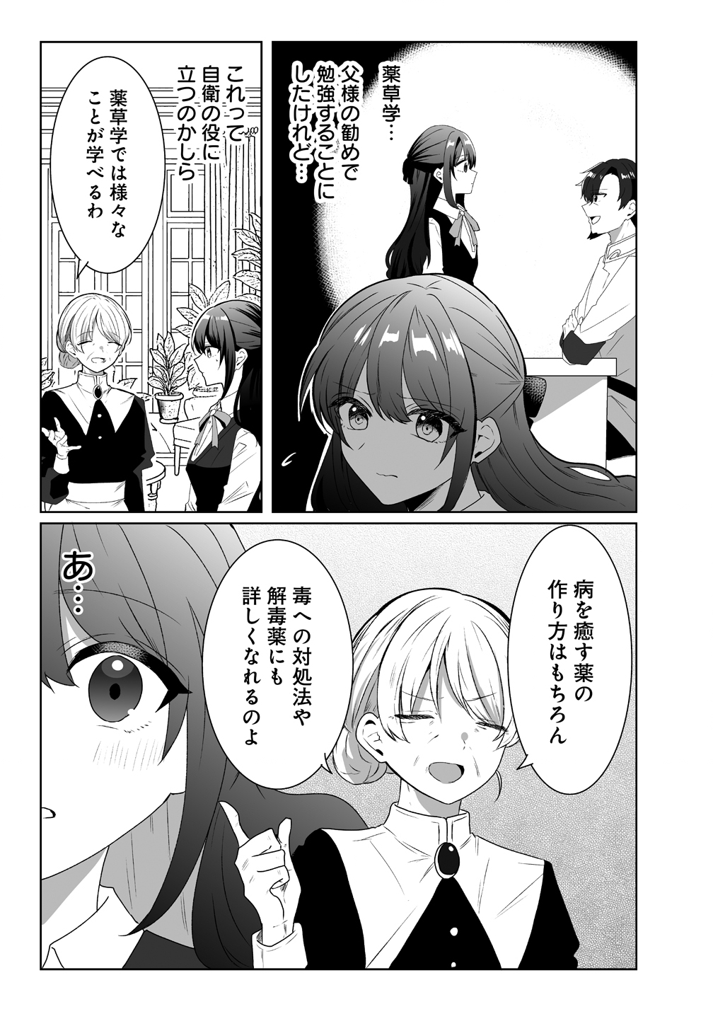 Suterareta Dai Yon Oujo wa Bokoku ni wa Modoranai - Chapter 3 - Page 3