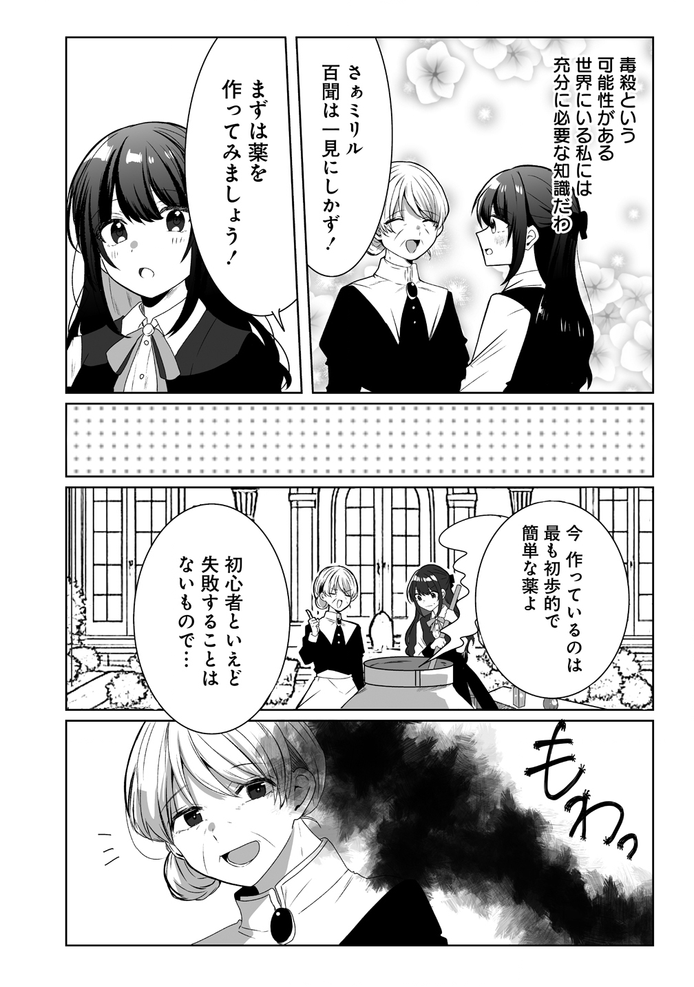Suterareta Dai Yon Oujo wa Bokoku ni wa Modoranai - Chapter 3 - Page 4