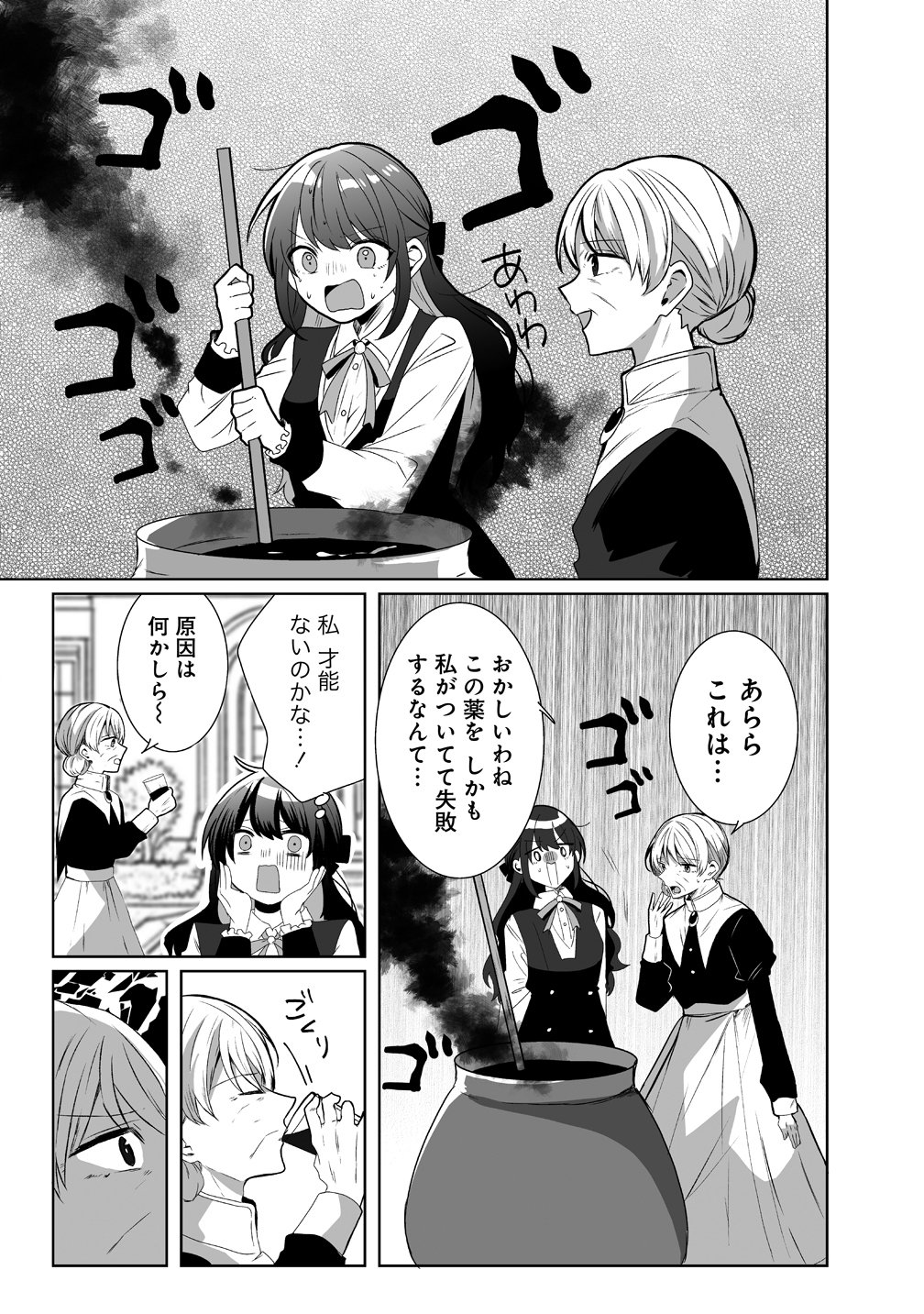 Suterareta Dai Yon Oujo wa Bokoku ni wa Modoranai - Chapter 3 - Page 5