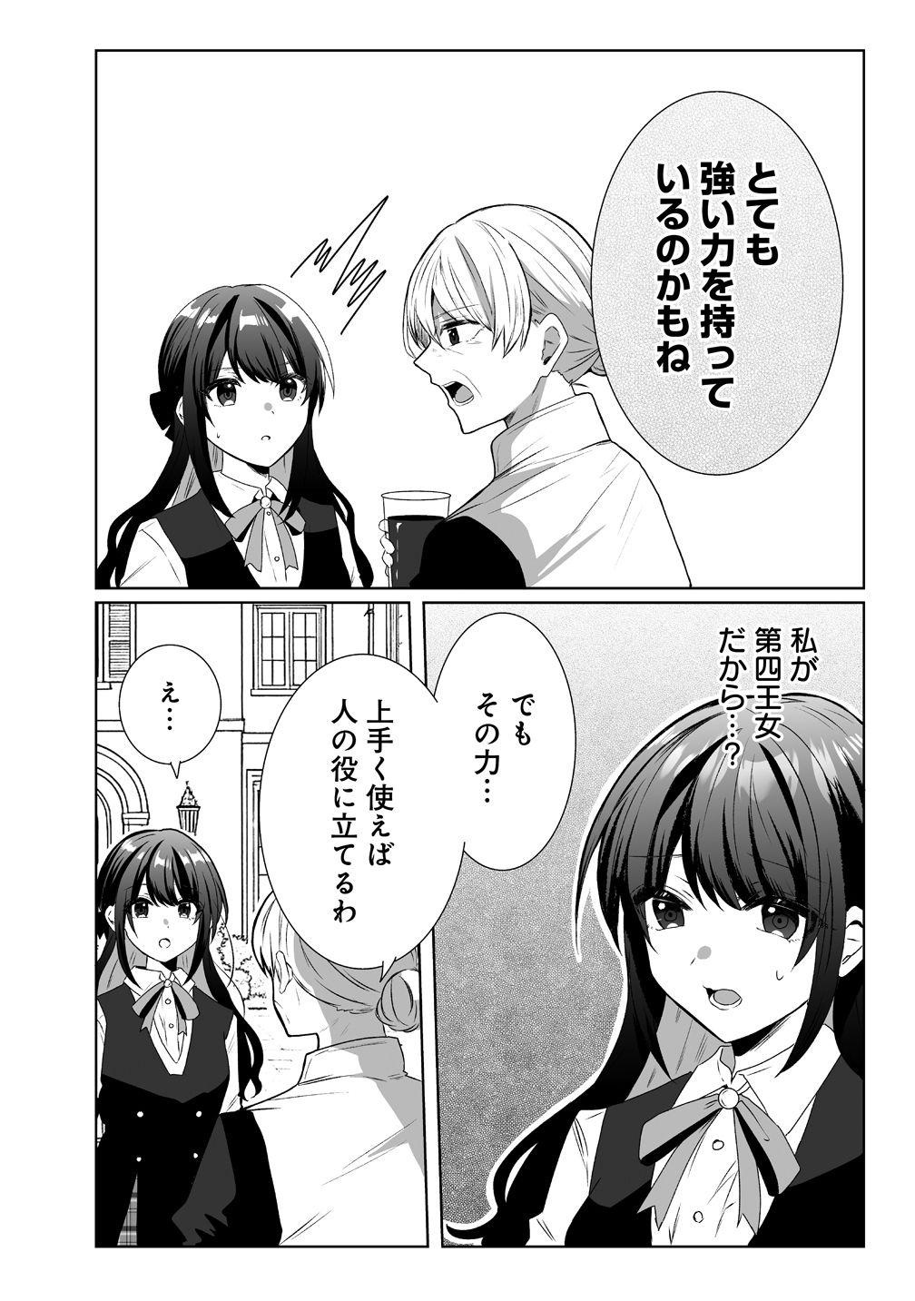 Suterareta Dai Yon Oujo wa Bokoku ni wa Modoranai - Chapter 3 - Page 8