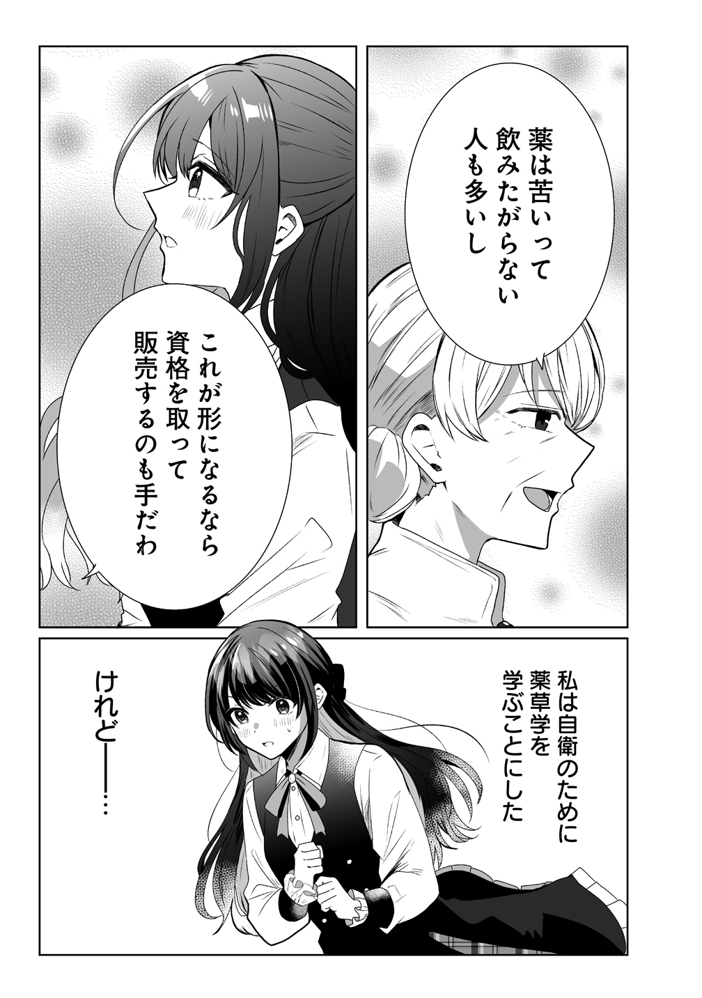 Suterareta Dai Yon Oujo wa Bokoku ni wa Modoranai - Chapter 3 - Page 9