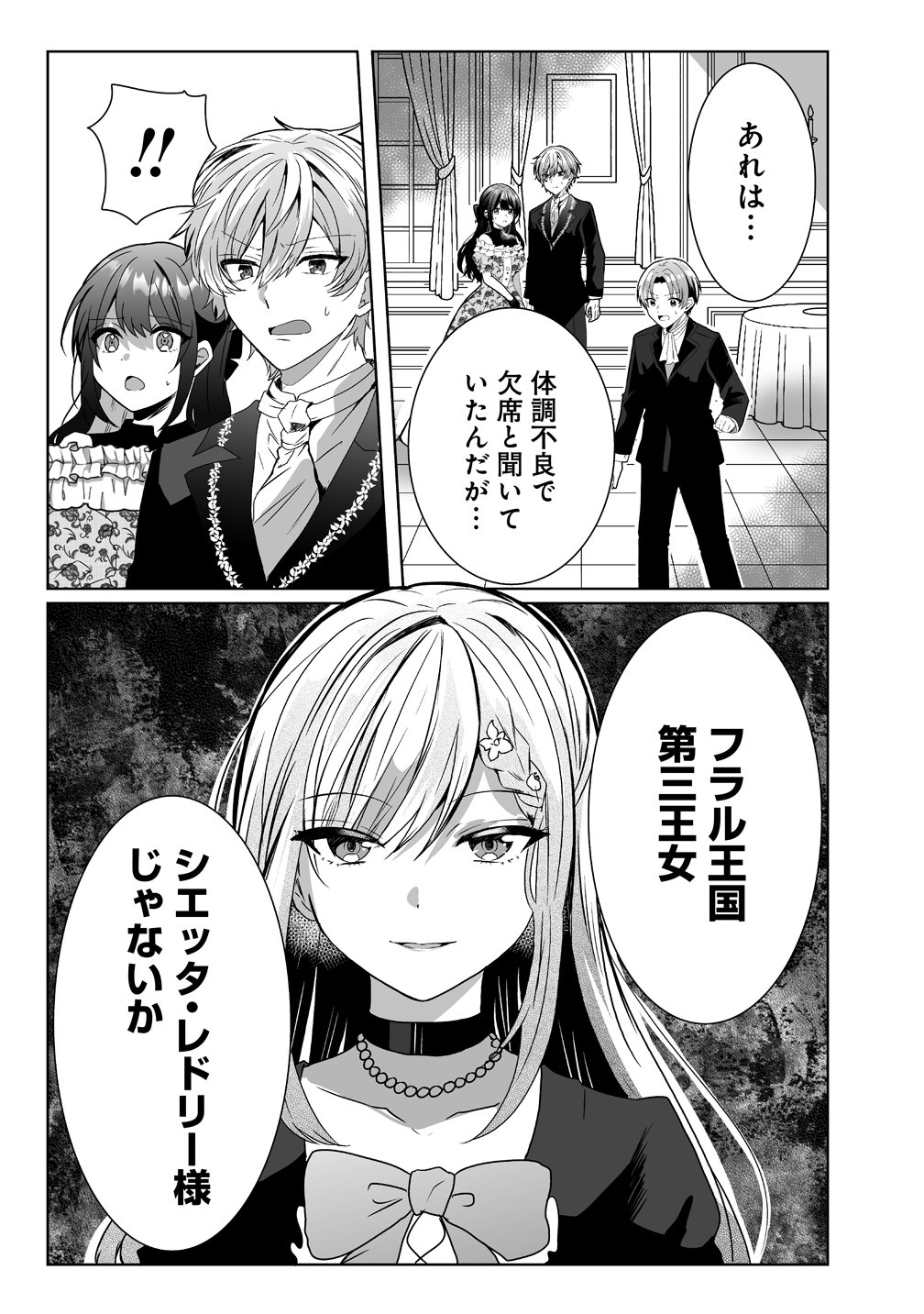 Suterareta Dai Yon Oujo wa Bokoku ni wa Modoranai - Chapter 4 - Page 1