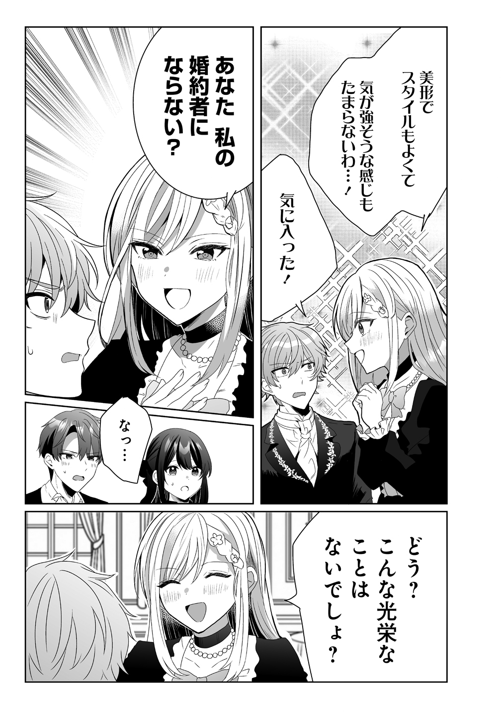 Suterareta Dai Yon Oujo wa Bokoku ni wa Modoranai - Chapter 4 - Page 11