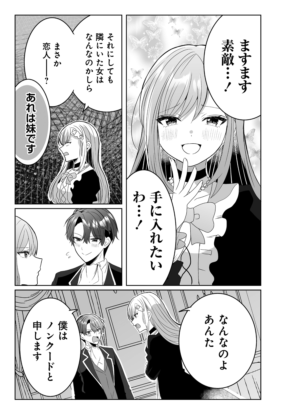 Suterareta Dai Yon Oujo wa Bokoku ni wa Modoranai - Chapter 4 - Page 13