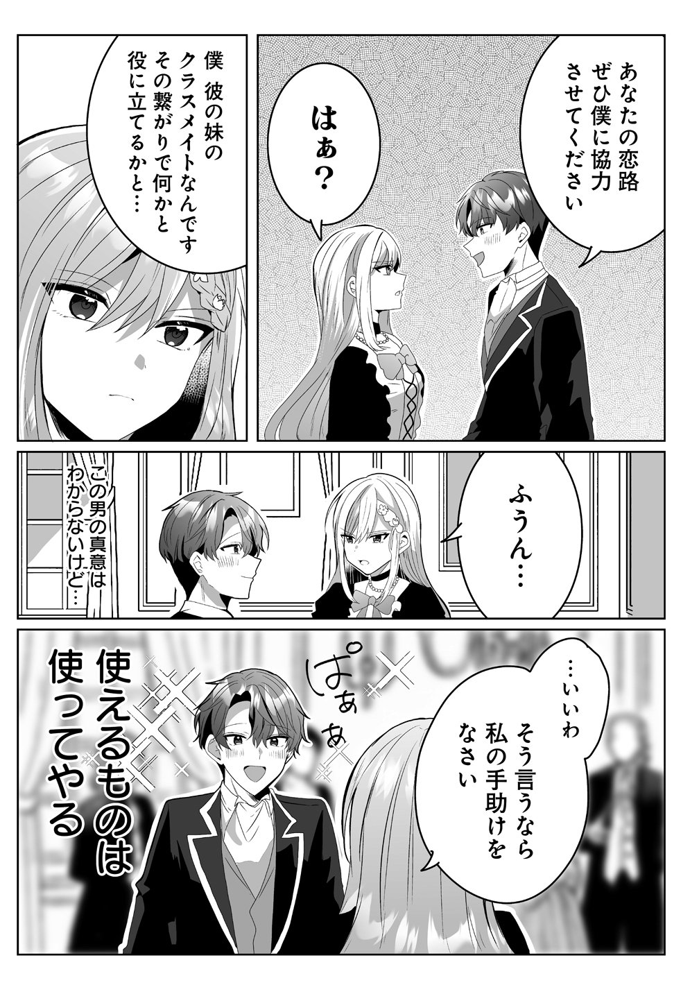 Suterareta Dai Yon Oujo wa Bokoku ni wa Modoranai - Chapter 4 - Page 14