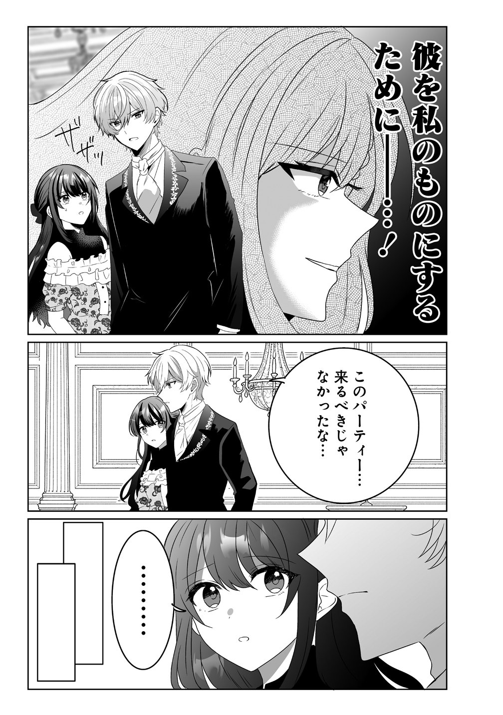 Suterareta Dai Yon Oujo wa Bokoku ni wa Modoranai - Chapter 4 - Page 15