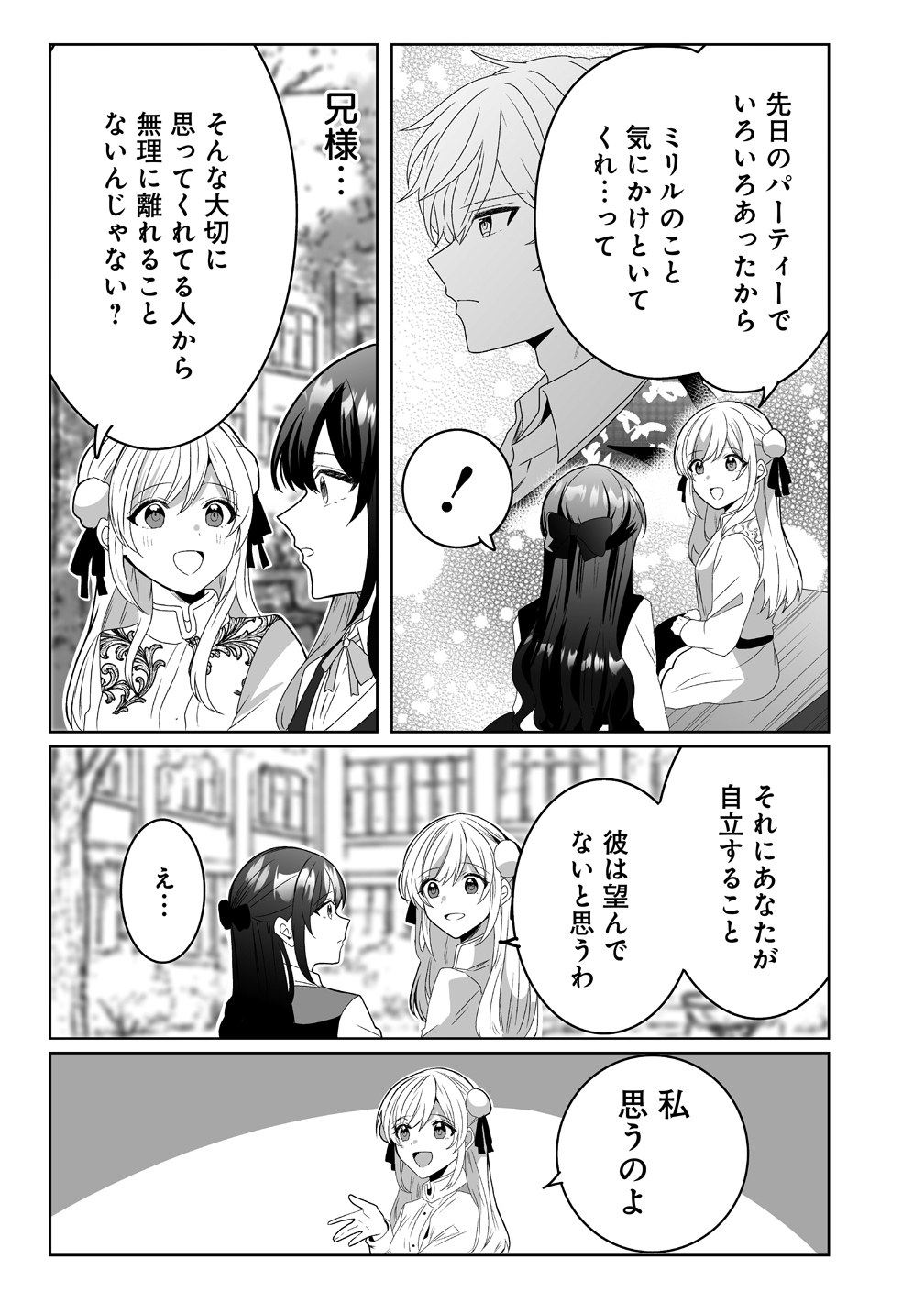 Suterareta Dai Yon Oujo wa Bokoku ni wa Modoranai - Chapter 4 - Page 17