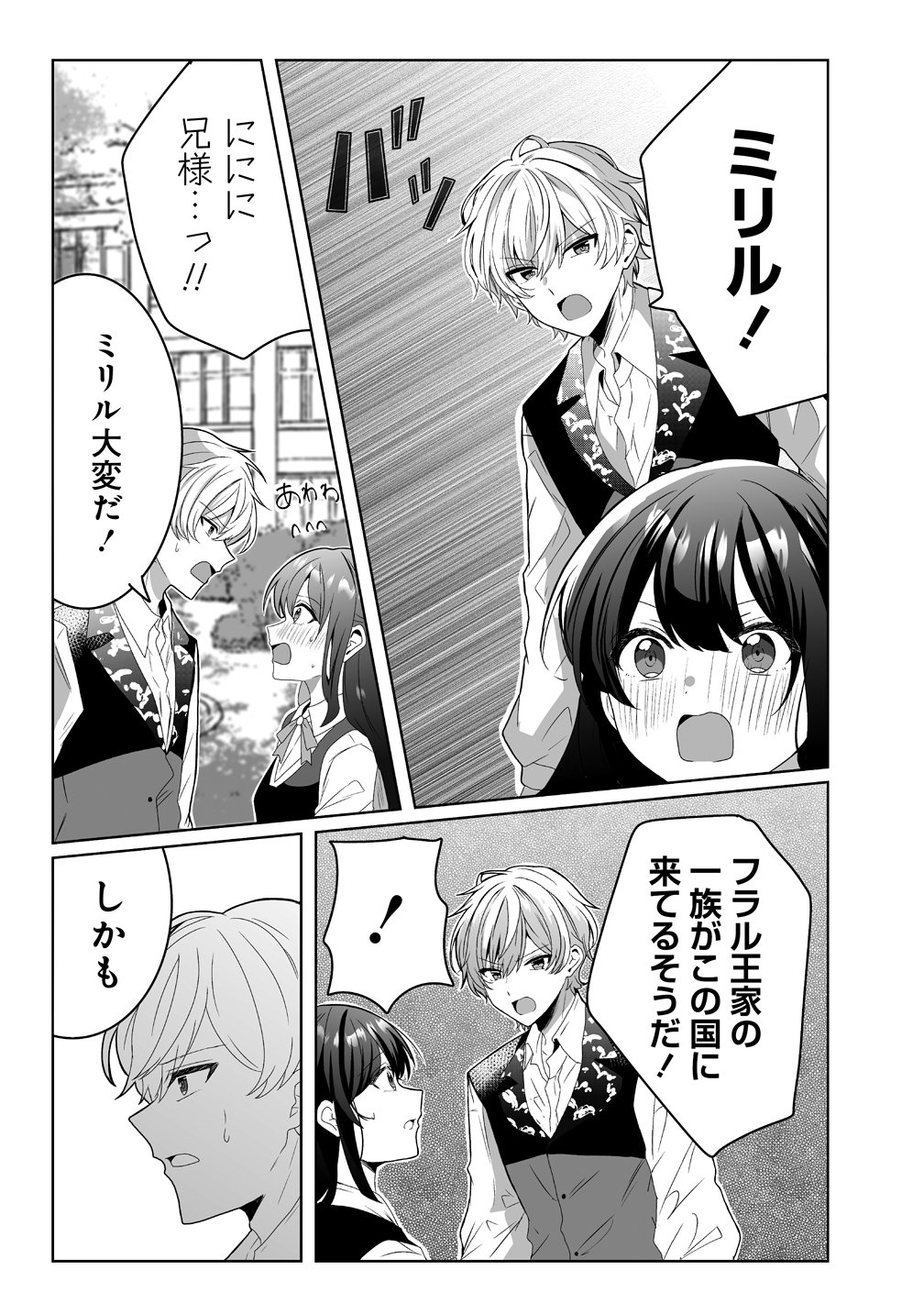 Suterareta Dai Yon Oujo wa Bokoku ni wa Modoranai - Chapter 4 - Page 19