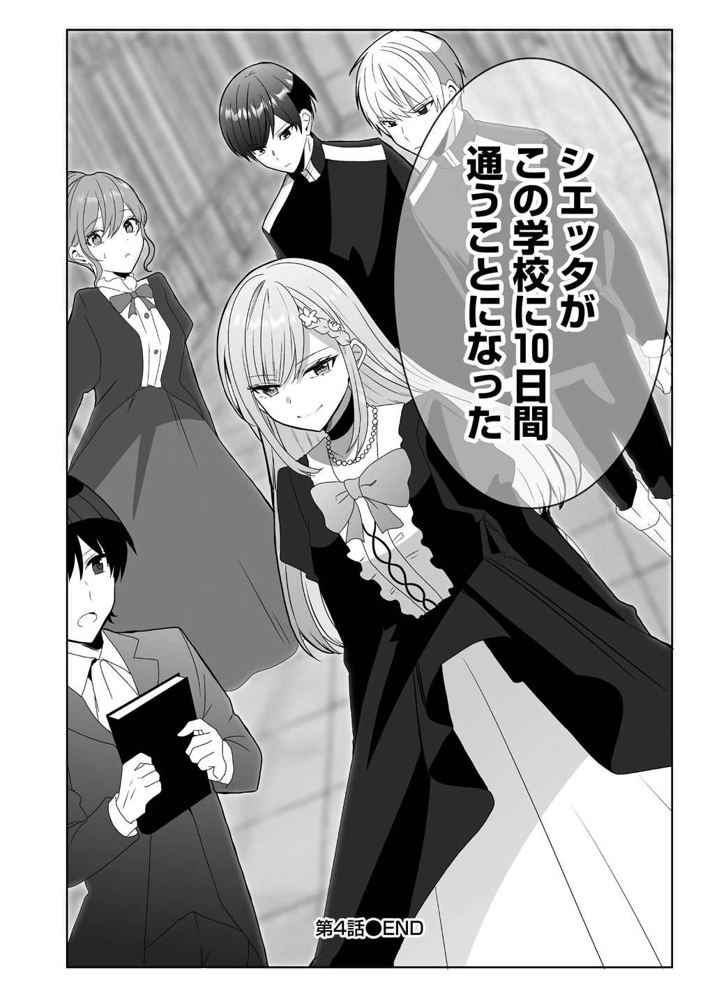 Suterareta Dai Yon Oujo wa Bokoku ni wa Modoranai - Chapter 4 - Page 20