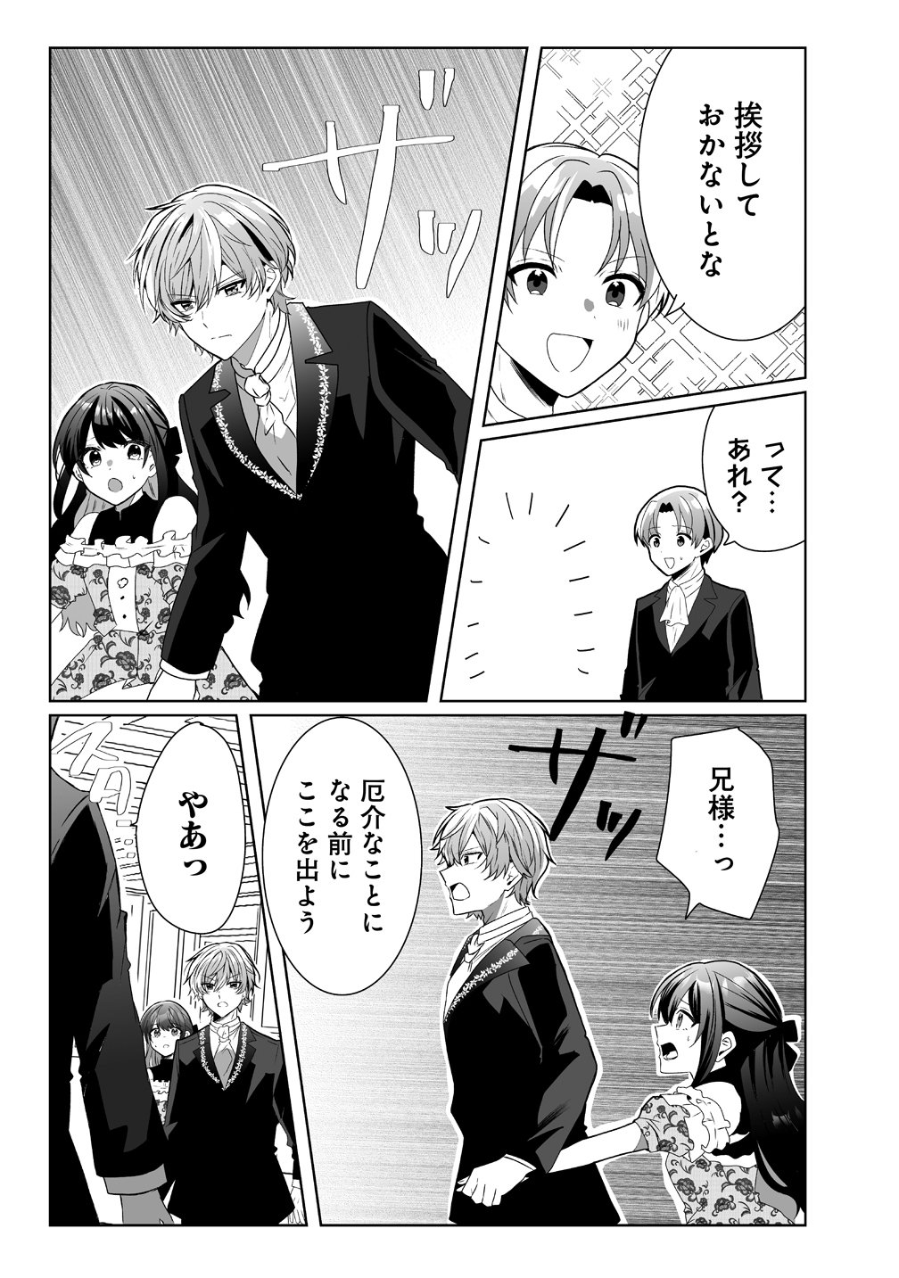 Suterareta Dai Yon Oujo wa Bokoku ni wa Modoranai - Chapter 4 - Page 3