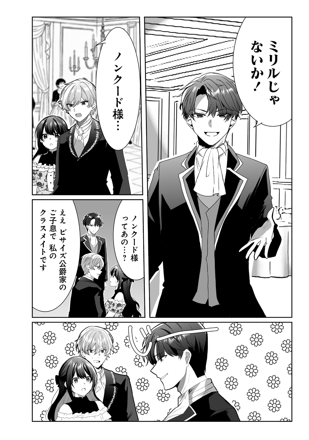 Suterareta Dai Yon Oujo wa Bokoku ni wa Modoranai - Chapter 4 - Page 4