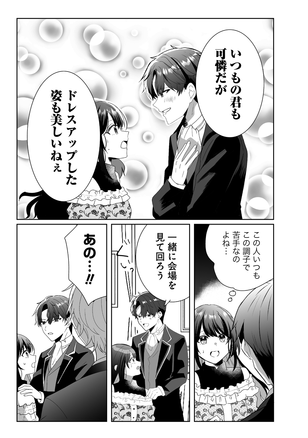 Suterareta Dai Yon Oujo wa Bokoku ni wa Modoranai - Chapter 4 - Page 5