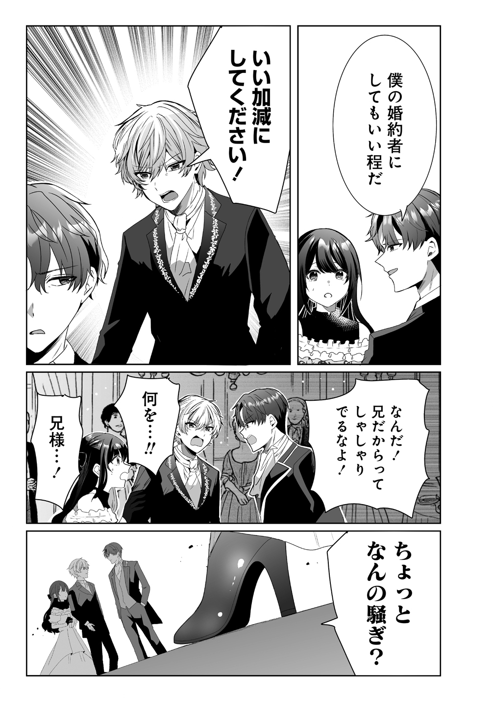 Suterareta Dai Yon Oujo wa Bokoku ni wa Modoranai - Chapter 4 - Page 7